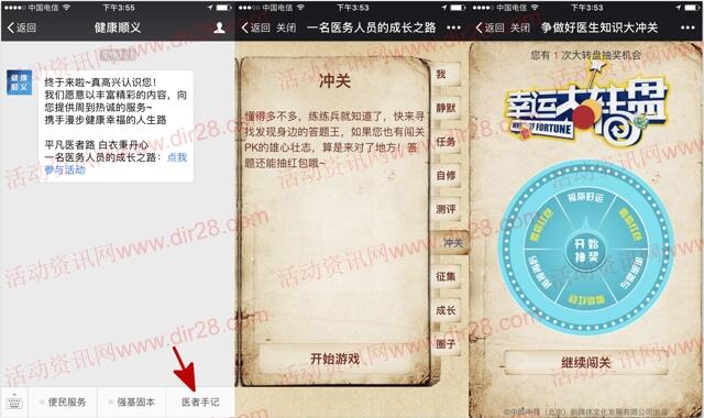 健康顺义好医生测评冲关抽奖送最少1元微信红包奖励