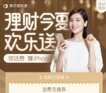 微信理财通送18.88-28.88元话费券 买入1000元可使用