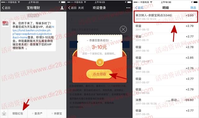 宝粉理财关注送3-10元余额宝现金奖励可提现 共50万份