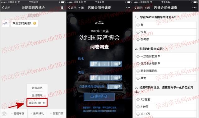 沈阳国际汽博会问卷调查抽奖送最少1元微信红包奖励