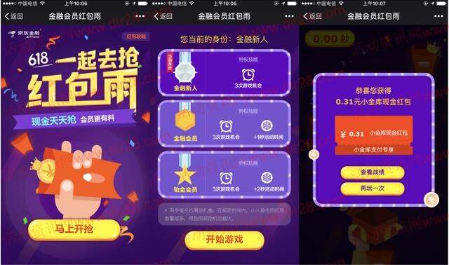 京东金融会员618红包雨抽奖送小金库现金红包奖励