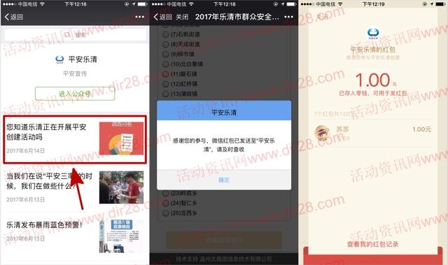 平安乐清建设有奖问卷抽奖送最少1元微信红包奖励
