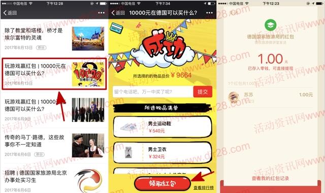 德国国家旅游局猜价格选物品送最少1元微信红包奖励