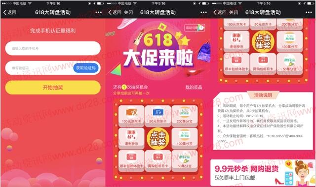 花豹618大促来了关注抽奖送50-200个集分宝奖励