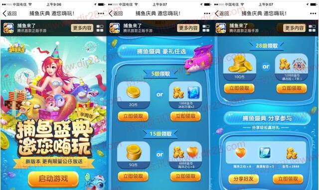 捕鱼来了盛典嗨玩app手游试玩升级送2-17个Q币奖励