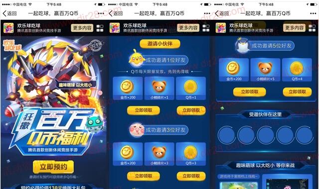 腾讯欢乐球吃球app手游邀友预约送1-8个Q币奖励