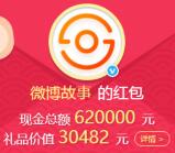 微博故事3个活动抽奖送总额700万元支付宝现金奖励