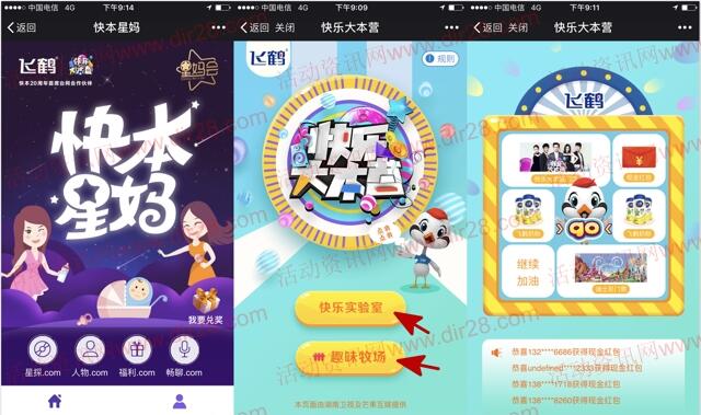 飞鹤星妈快本星妈答题抽奖送最少1元微信红包奖励