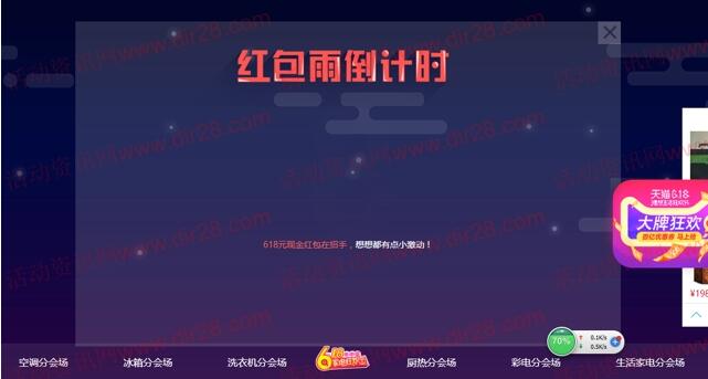 海尔商城618整点红包雨抽奖送1-618元微信红包奖励