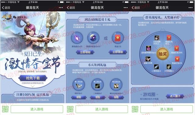 御龙在激情夺宝app手游抽奖送2-88元微信红包奖励