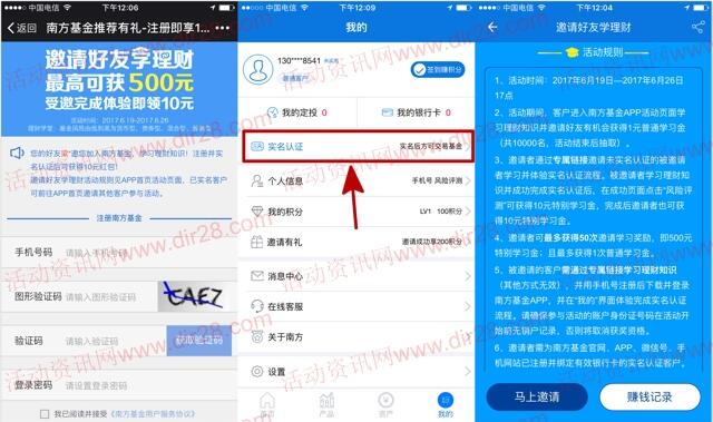 南方基金注册送10元现金,首次绑定送1-20元微信红包奖励
