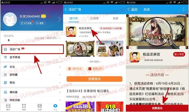 当乐极品芝麻官app手游试玩送3-7元微信红包奖励
