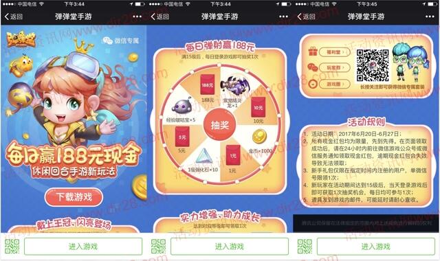 弹弹堂新一期app手游抽奖送1-188元微信红包奖励