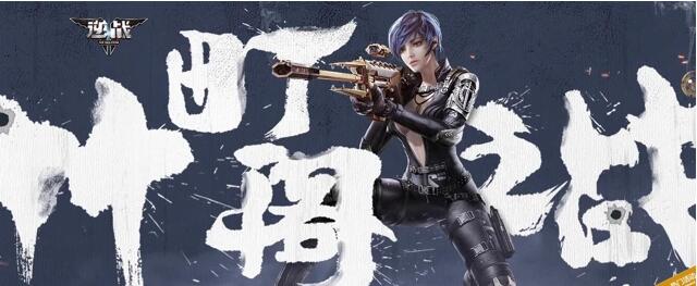 逆战竹町阁之战试玩送1-5个Q币，腾讯视频VIP会员奖励