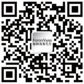 福田商务汽车大转盘抽奖送最少1元微信红包奖励