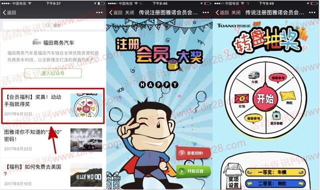 福田商务汽车注册转盘抽奖送最少1元微信红包奖励