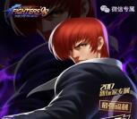 拳皇98最强招募app手游试玩送2-60元微信红包奖励