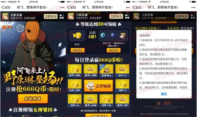 火影忍者野原琳app手游试玩送8Q币,抽奖送Q币奖励