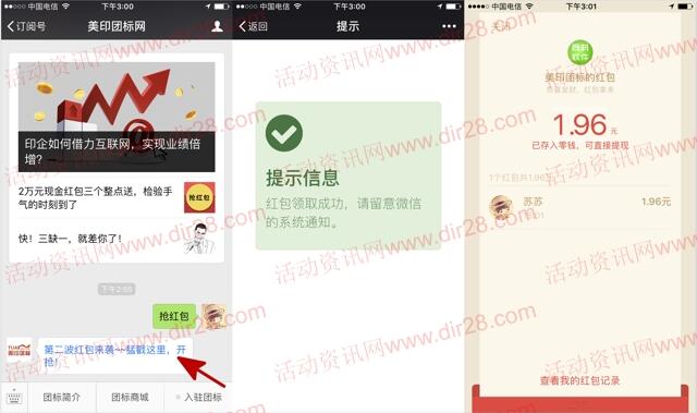 美印团标网今天3波整点关注送总额2万微信红包奖励