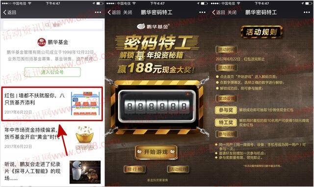 鹏华基金解锁密码特工抽奖送1-188元微信红包奖励