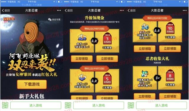火影忍者野原琳app手游试玩送3-26元微信红包奖励