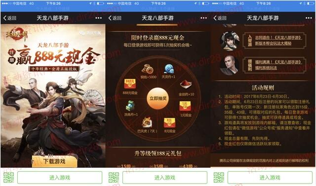 腾讯天龙八部app手游抽奖送1-66元微信红包奖励