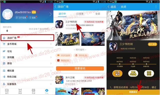 当乐三少爷的剑app手游试玩送3-7元微信红包奖励