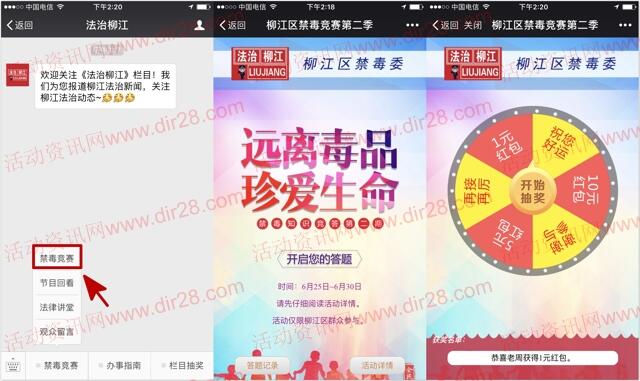 法治柳江禁毒竞赛答题抽奖送1-10元微信红包奖励