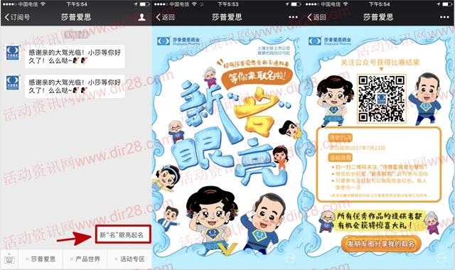莎普爱思新名眼亮取名抽奖送最少1元微信红包奖励