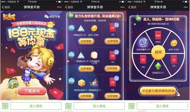 弹弹堂新一期app手游抽奖送2-10元微信红包奖励