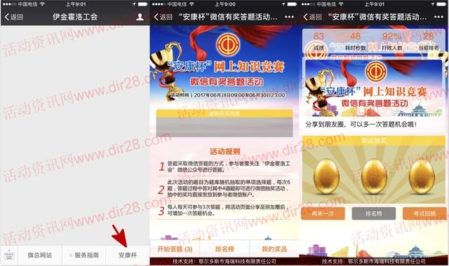 伊金霍洛旗总工会答题抽奖送1-188元微信红包奖励