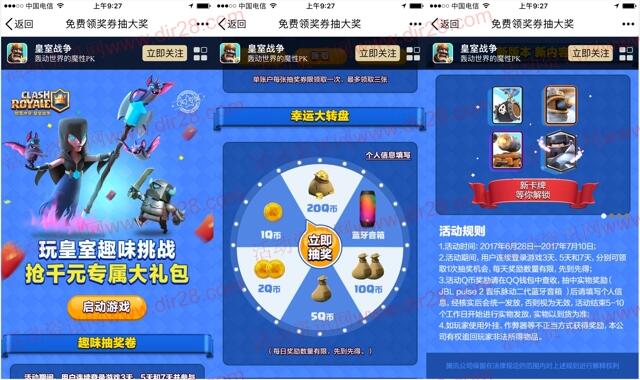 皇室战争app手游连续登录抽奖送3-20个Q币奖励
