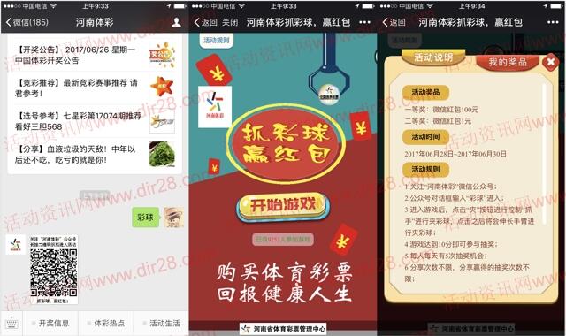 河南体彩关注抓彩球抽奖送1-100元微信红包奖励