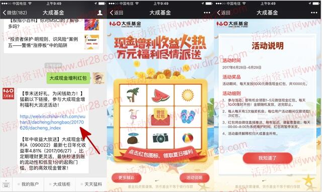 大成基金每天10点抽奖派送总额1万元微信红包奖励