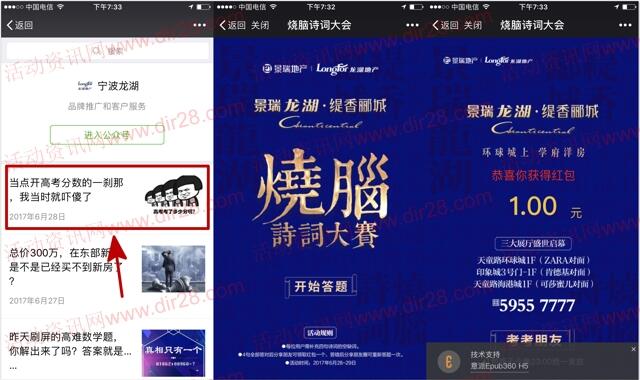 宁波龙湖烧脑诗词大赛抽奖送最少1元微信红包奖励