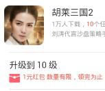 360悬赏胡莱三国2 app试玩送1-14元现金红包奖励