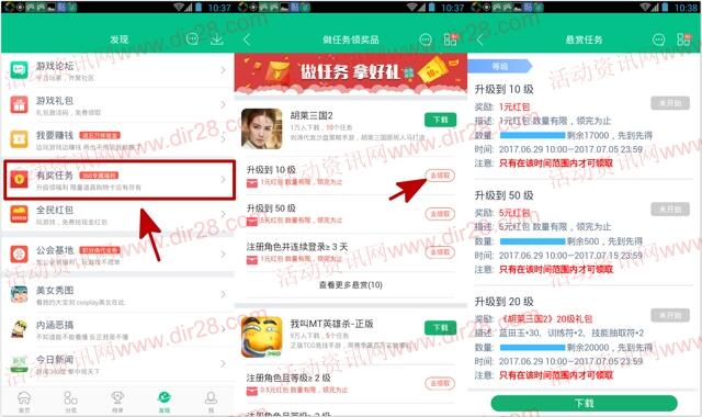 360悬赏胡莱三国2 app试玩送1-14元现金红包奖励