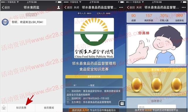邻水食药监食品安全答题抽奖送最少1元微信红包奖励