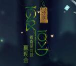 手机百度app看奇葩问题抽奖送0.6-6.6元现金红包奖励