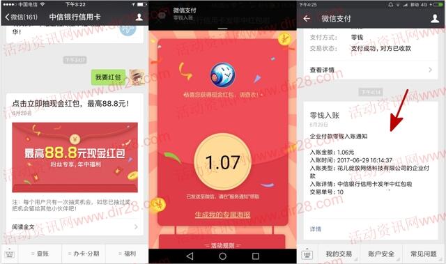 中信银行信用卡年中抽奖送总额10万份微信红包奖励