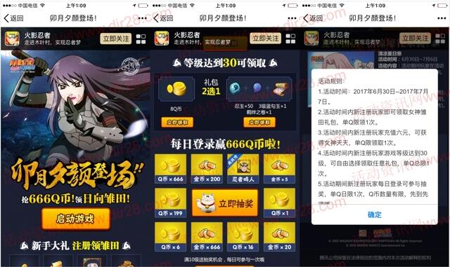 火影忍者卯月夕颜app手游试玩送8Q币,抽奖送Q币奖励