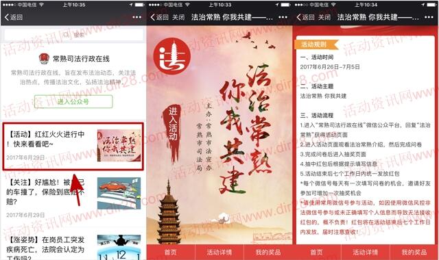 常熟司法行政在线问卷抽奖送1-18元微信红包奖励