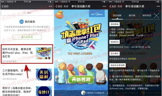 美的服务志愿答题摇一摇抽奖送1-2元微信红包奖励