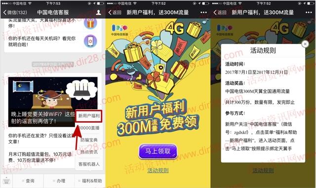 中国电信客服新用户关注送300M电信手机流量奖励