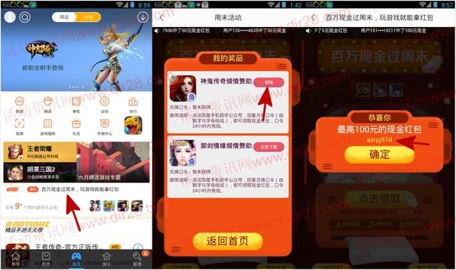 百度手机助手app下载抽奖送1-100元微信红包奖励