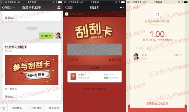 百度手机助手app下载抽奖送1-100元微信红包奖励