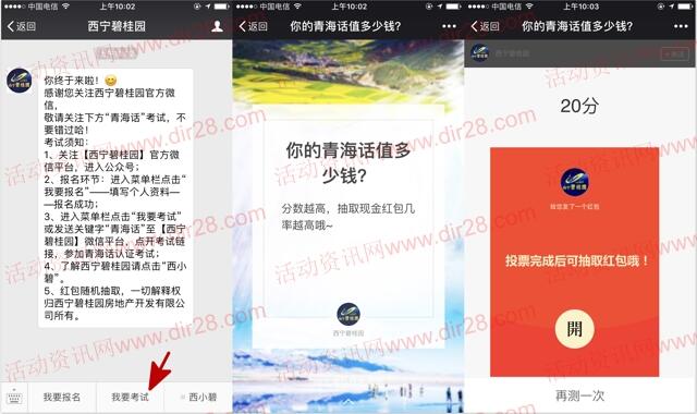 西宁碧桂园今天2波投票抽奖送最少1元微信红包奖励