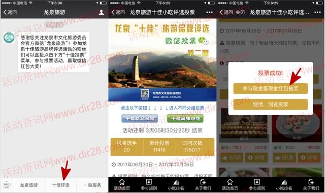龙泉旅游十佳评选投票抽奖送最少1元微信红包奖励