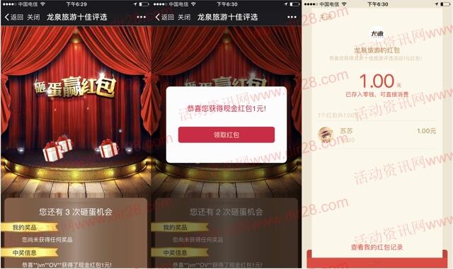 龙泉旅游十佳评选投票抽奖送最少1元微信红包奖励