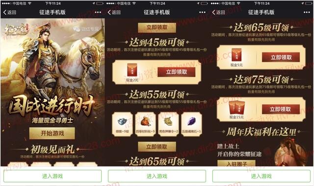 征途国战进行时app手游试玩送2-22元微信红包奖励